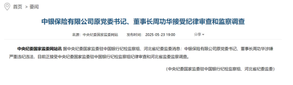 高杠杆股票配资平台 罕见！三家中国银行系保险公司原董事长相继落马